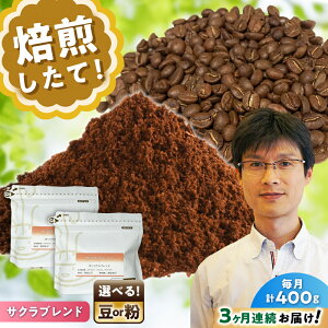 �y�ӂ邳�Ɣ[�Łz�y�S3�����ցz�y�I�ׂ铤 or ���z �u�����h�R�[�q�[ �T�N���u�����h 200g×2�� / ���� �R�[�q�[ / ���ˎs / Coffee�@SAKURA[BBAB107]