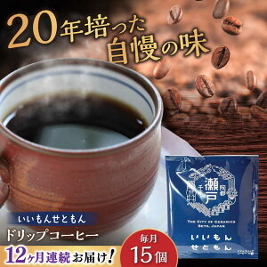 �y�ӂ邳�Ɣ[�Łz�y�S12�����ցz�������񂹂Ƃ���@�h���b�v�o�b�O�R�[�q�[�Z�b�g15�� / �R�[�q�[ �h���b�v ������ / ���ˎs / Coffee�@SAKURA[BBAB014]