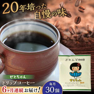 �y�ӂ邳�Ɣ[�Łz�y�S6�����ցz���Ƃ����@�h���b�v�o�b�O�R�[�q�[�Z�b�g30�� / �R�[�q�[ �h���b�v ������ / ���ˎs / Coffee�@SAKURA[BBAB022]