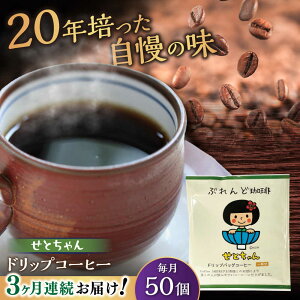 �y�ӂ邳�Ɣ[�Łz�y�S3�����ցz���Ƃ����@�h���b�v�o�b�O�R�[�q�[�Z�b�g50�� / �R�[�q�[ �h���b�v ������ / ���ˎs / Coffee�@SAKURA[BBAB024]