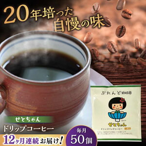 �y�ӂ邳�Ɣ[�Łz�y�S12�����ցz���Ƃ����@�h���b�v�o�b�O�R�[�q�[�Z�b�g50�� / �R�[�q�[ �h���b�v ������ / ���ˎs / Coffee�@SAKURA[BBAB026]