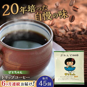 �y�ӂ邳�Ɣ[�Łz�y�S6�����ցz���Ƃ����@�h���b�v�o�b�O�R�[�q�[�Z�b�g45�� / �R�[�q�[ �h���b�v ������ / ���ˎs / Coffee�@SAKURA[BBAB052]