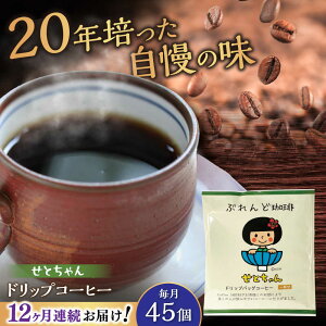 �y�ӂ邳�Ɣ[�Łz�y�S12�����ցz���Ƃ����@�h���b�v�o�b�O�R�[�q�[�Z�b�g45�� / �R�[�q�[ �h���b�v ������ / ���ˎs / Coffee�@SAKURA[BBAB053]