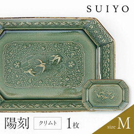 【ふるさと納税】【瀬戸焼】 陽刻 クリムト-M 1枚 / 瀬戸市 / 【SUIYO】 / 食器 電子レンジ対応 皿 小皿 ギフト[BBAF007]