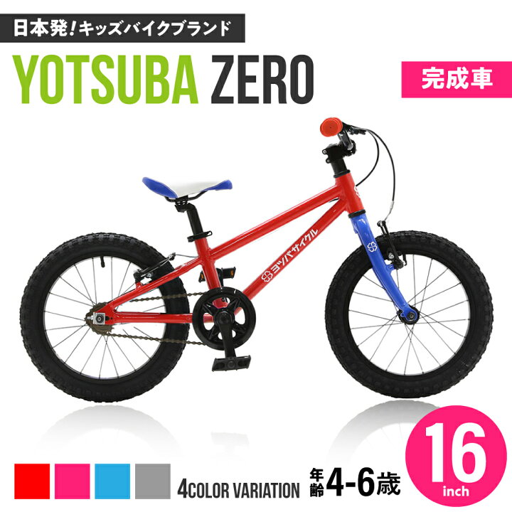 楽天市場】【ふるさと納税】【選べるカラー】完成車 ヨツバ ZERO 16 
