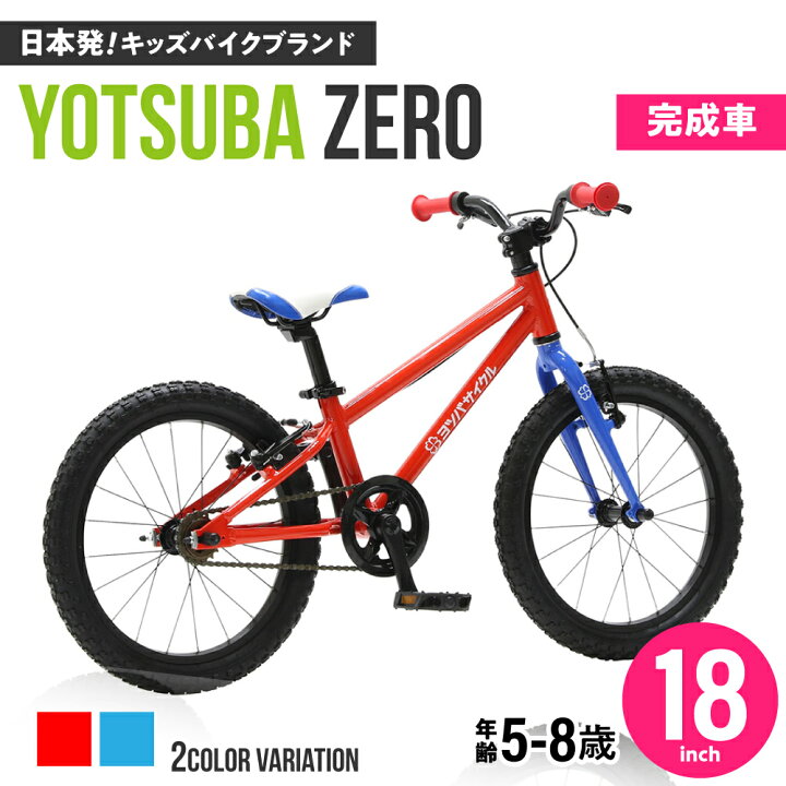 楽天市場】【ふるさと納税】【選べるカラー】完成車 ヨツバ ZERO 18 