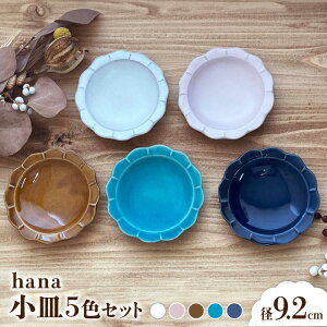 �y�ӂ邳�Ɣ[�Łz�y���ˏāz hana kosara 5�F�Z�b�g �y������Ђ܂邽������R�[�|���[�V�����z / �H�� ���M �v���[�g / ���ˎs[BBBF024]