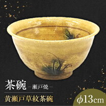 楽天市場】野田東山造 黄瀬戸茶碗の通販