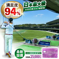 楽天市場】ふるさと納税 ゴルフ練習（施設利用券｜金券）：カタログ 