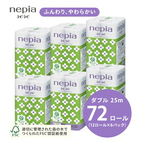 【ふるさと納税】【入金確認後2週間以内発送】ネピアネピネピトイレットロール12ロールダブル×6パック | 日用品 消耗品 必需品 大容量 ティッシュ トイレットペーパー トイレットロール ダブル 無香料 ストック 花粉症 花粉 防災 備蓄 全国 nepia