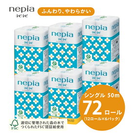 【ふるさと納税】【入金確認後2週間以内発送】ネピアネピネピトイレットロール12ロールシングル×6パック | 日用品 消耗品 必需品 大容量 ティッシュ トイレットペーパー トイレットロール シングル 無香料 ストック 花粉症 防災 備蓄 全国 nepia