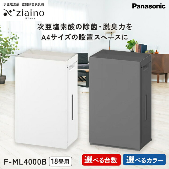 楽天市場】【ふるさと納税】＼選べる台数・カラー／パナソニック 次亜 