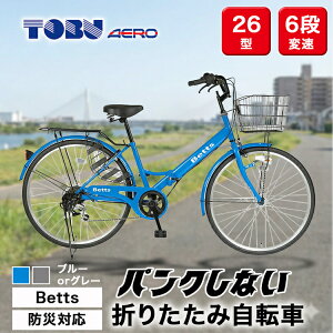 �y�ӂ邳�Ɣ[�ŁzBetts�@�h�БΉ�26�^�܂肽���݃V�e�B�[�o�C�NFD266-TC ���k�C���E����E�����ւ̔z���s��