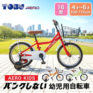 �y�ӂ邳�Ɣ[�ŁzAERO KIDS-160 16�^�c���p���]�ԁ@�F�F���b�h������E�����ւ̔����͏o���܂��� ���]�� �T�C�N�����O �c���p���]�� �J�S�t���]�ԁ@�J�S�@�q���@�V�����@�`�����@���킢��