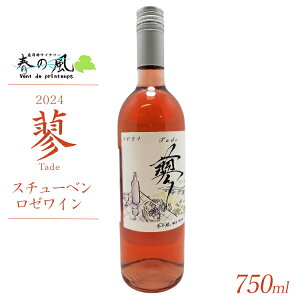 yӂ邳Ɣ[Łzt䃏Ci|t̕ 2024()X`[x [C 750ml