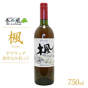 yӂ邳Ɣ[Łzt䃏Ci|t̕ ()fEFAԎd݃IW 750ml