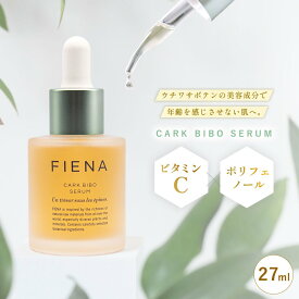 【ふるさと納税】フィエナ カークビボーセラム 27ml　　美容液　サボテン　ビタミンC　美容　美白　美肌　サボテン　サボテンエキス　スキンケア　化粧品　美容　コスメ　抗酸化作用　無着色　合成香料不使用　アルコールフリー　シリコン不使用　石油系界面活性剤不使用