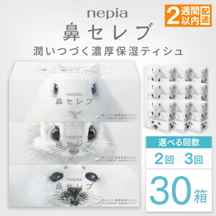 【選べる回数】ネピア鼻セレブティシュ3箱×10パック【単品...