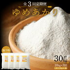  定期便 3回 愛知県産 パン用 小麦粉 ゆめあかり 10kg 2.5kg × 4袋 強力系小麦粉 3ヶ月ドーナツ アメリカンドッグ ピザ 中華麺用 小麦 もっちり食感 チャック付き 愛知県 碧南市 送料無料