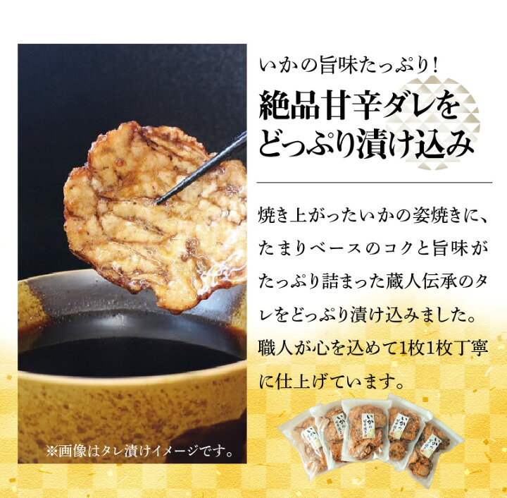 楽天市場】【ふるさと納税】いかの甘辛焼き 250g × 5袋 パリッと 