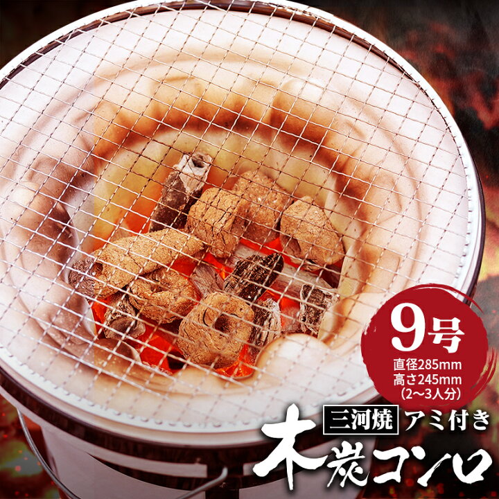 未使用】 亀島製陶所 愛知 三河焼 能登産珪藻土使用 炭火コンロ 七輪 