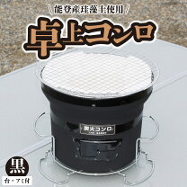 楽天市場】亀島 製 陶 所 七輪の通販