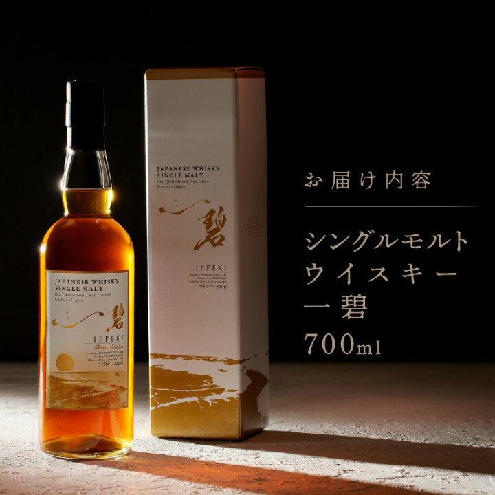 楽天市場】【ふるさと納税】 シングルモルトウイスキー 一碧 1本 First 