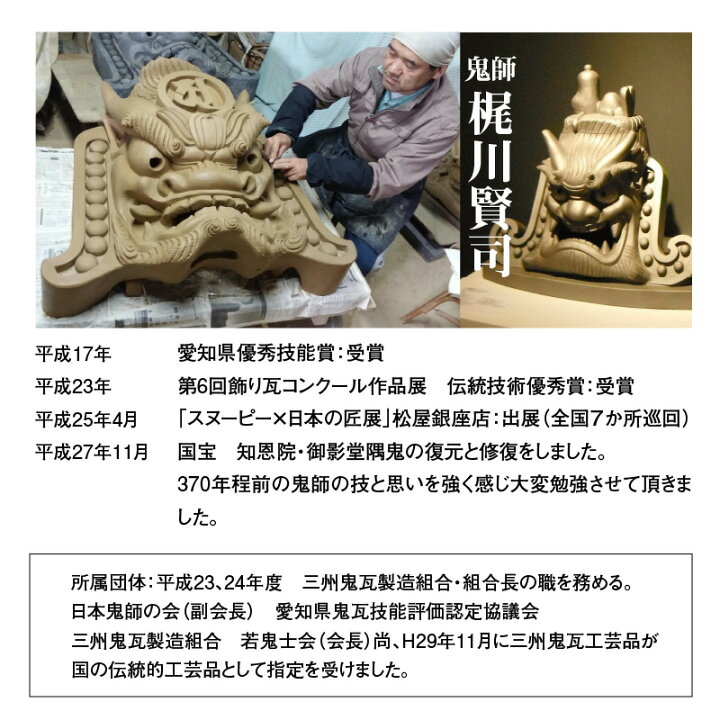 楽天市場】【ふるさと納税】守護鬼瓦シリーズ 守護鬼面(知恩院 隅鬼型 