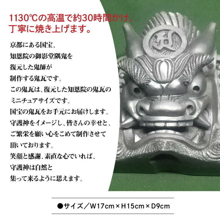 楽天市場】【ふるさと納税】守護鬼瓦シリーズ 守護鬼面(知恩院 隅鬼型 