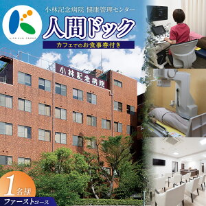 �y�ӂ邳�Ɣ[�Łz���ыL�O�a�@ �l�ԃh�b�N �t�@�[�X�g�R�[�X ���p�� 1���l�� ���f ���N�f�f ���N �����K���a �������� �\�h �� �`�P�b�g �M�t�g�p ���蕨 ���m�� �ɓ�s ��������