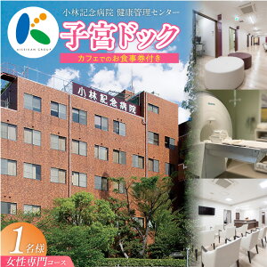 �y�ӂ邳�Ɣ[�Łz���ыL�O�a�@ �q�{�h�b�N ���p�� 1���l�� �q�{ ���� MRI �q�{�򕔍זE�f HPV �q�g�p�s���[�}�E�C���X �q�{������ �������� �\�h ���� �� �`�P�b�g �M�t�g�p ���蕨 ���m�� ��