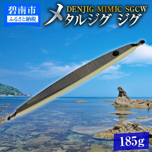yӂ邳Ɣ[ŁzdWMO̊v DENJIG MIMIC SGCWiVo[wO[j 185g ^WO WO m ɓs   [zs]