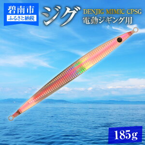 yӂ邳Ɣ[ŁzdWMO̊v DENJIG MIMIC CPSG 185g XeX ~~bN@dWMOpWO mzsn