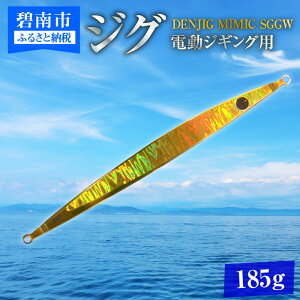 yӂ邳Ɣ[ŁzdWMO̊v DENJIG MIMIC SGGW 185g XeX ~~bN@dWMOpWOm ɓs   [zs]