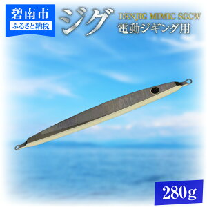 yӂ邳Ɣ[ŁzWO dWMO p DENJIG MIMIC SGCW 280g I[XeX ~~bN ^WO X[WMO 2WAYWO A[ ނ ނ AEghA m ɓs  