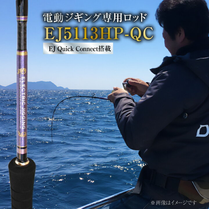 楽天市場】【ふるさと納税】釣り 竿 ロッド EJシリーズ 電動 ジギング 