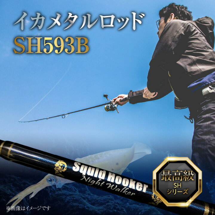 楽天市場】【ふるさと納税】釣り竿 ロッド SHシリーズ 最高級 イカ 