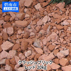 ガーデニング用品 レンガの人気商品 通販 価格比較 価格 Com