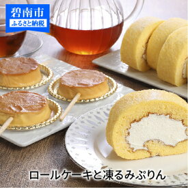 楽天市場 プリン ロールケーキ ケーキ スイーツ お菓子の通販