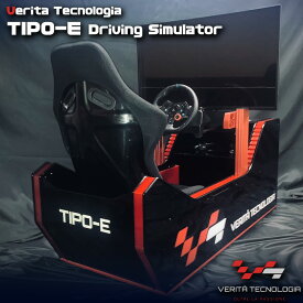 【ふるさと納税】 Verita Tecnologia　TIPO-E Driving Simulator ／ ドライビングシミュレーター ゲーム ゲーミング PlayStation4 PlayStation5 PS4 PS5 プレステ4 プレステ5 GranTurismo7 グランツーリスモ7 送料無料 愛知県 No.440