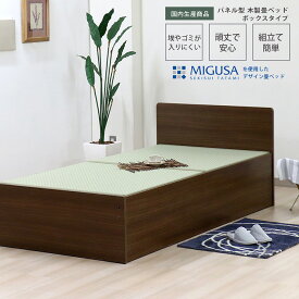 【ふるさと納税】No.475 組み立て式　394-cl-migusa　日本製 セキスイMIGUSA畳使用 国内生産デザイン畳ベッド（ダブル）【フレーム色：ナチュラル（85）】 ／ タタミベッド 畳用床板 い草 快適 頑丈 国内生産 送料無料 愛知県