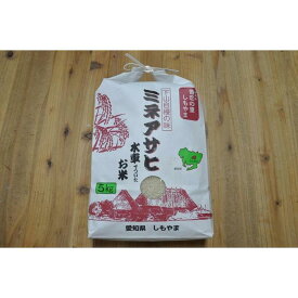 【ふるさと納税】【令和5年産】水車米・精米（まぼろしのミネアサヒ）5kg ※豊田産、山間部生産品（希少品） | お米 こめ 白米 食品 人気 おすすめ 送料無料