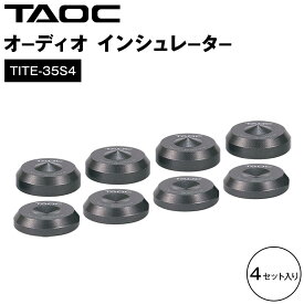 【ふるさと納税】TAOC オーディオ インシュレーター TITE-35S4 | 愛知県 愛知 豊田市 豊田 楽天ふるさと 納税 返礼品 支援品 支援 オーディオプレーヤー 音楽プレーヤー アクセサリー スピーカー オーディオインシュレーター 音質 小物 パーツ チューニング 音楽雑貨 制振材