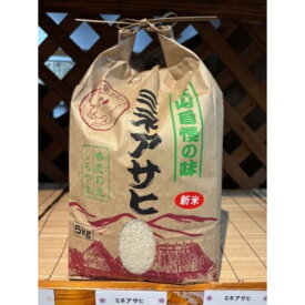 【ふるさと納税】【令和7年産　新米】精米「ミネアサヒ」5kg