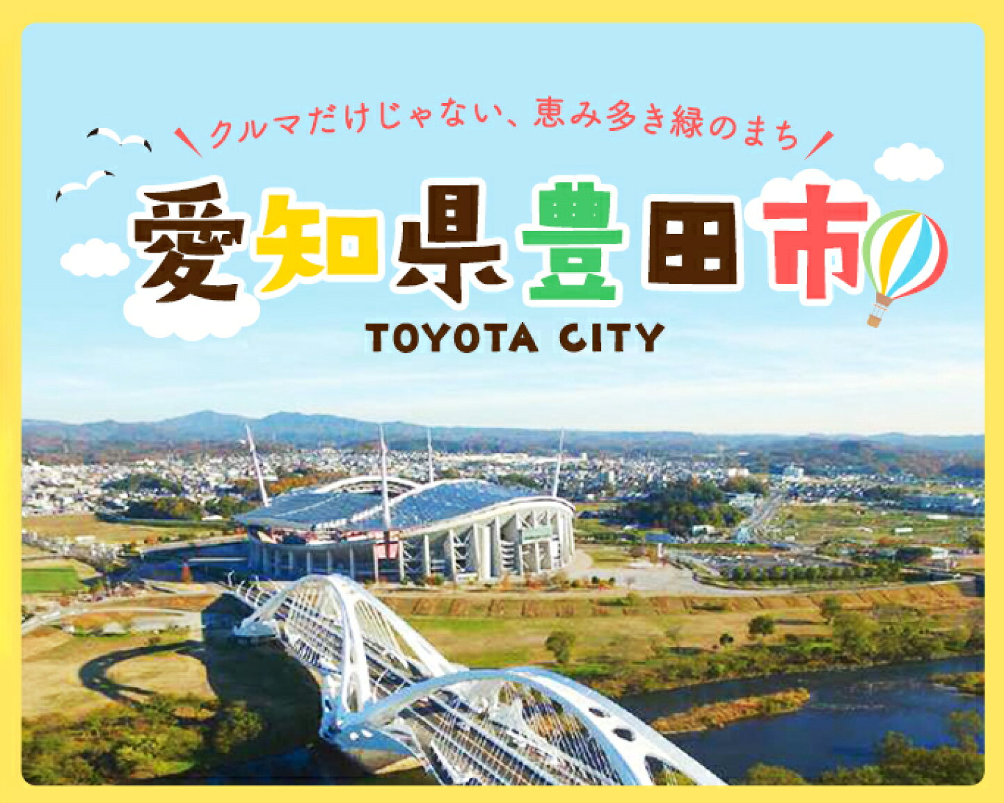 豊田市 楽天市場 | 愛知県豊田市 - ふるさと納税 愛知県 豊田市 クルマだけじゃない、恵み多き緑のまち