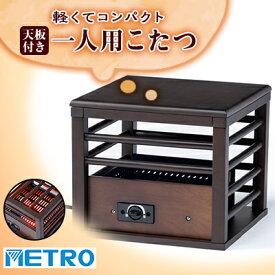 【ふるさと納税】愛知県安城市　天板付き一人用こたつ　MPQ-102B(B)_ こたつ 暖房 天板付き 一人用こたつ 軽い コンパクト 家電 愛知県 安城 人気 おすすめ 送料無料 贈答 ギフト プレゼント 【1428356】