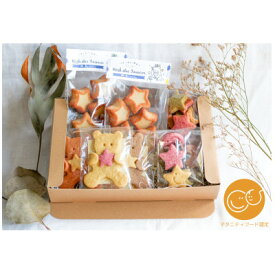 【ふるさと納税】願い星をイメージした可愛い焼菓子セット(7袋)【1469760】