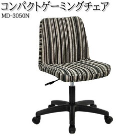 【ふるさと納税】【国産】　コンパクトゲーミングチェア　書斎椅子　MD-3050N　布張ストライプ【1483369】