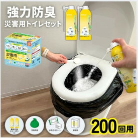 【ふるさと納税】災害用トイレセット200回分【配送不可地域：沖縄県】【1584162】