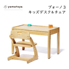 【ふるさと納税】yamatoyaキッズ家具 ブォーノ3 キッズデスク&チェア_ キッズ家具 デスク チェア キッズデスク yamatoya ブォーノ 人気 おすすめ【1648018】